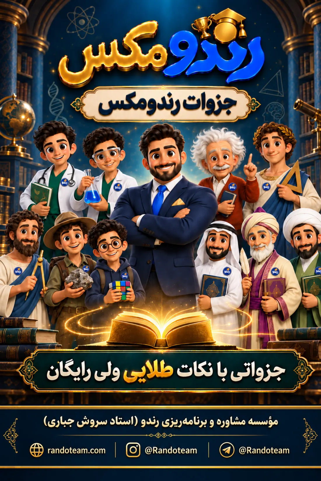 جزوههای رایگان موسسه مشاوره و برنامه ریزی رندو
