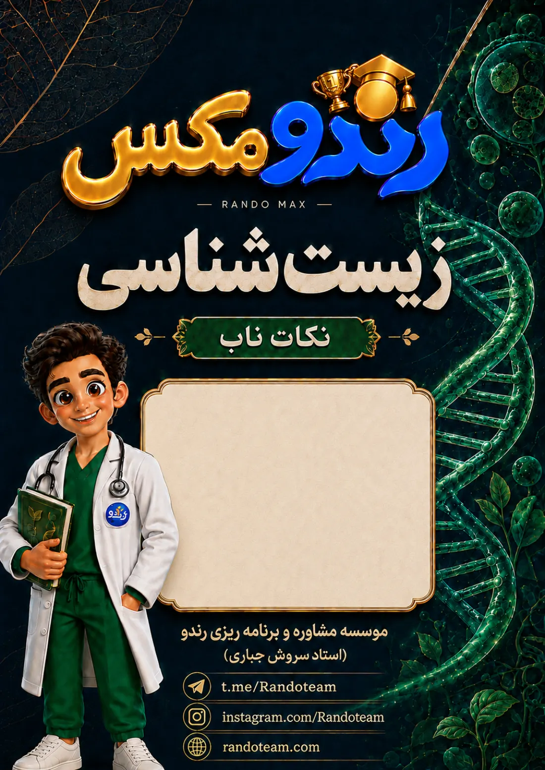 کاور زیستشناسی