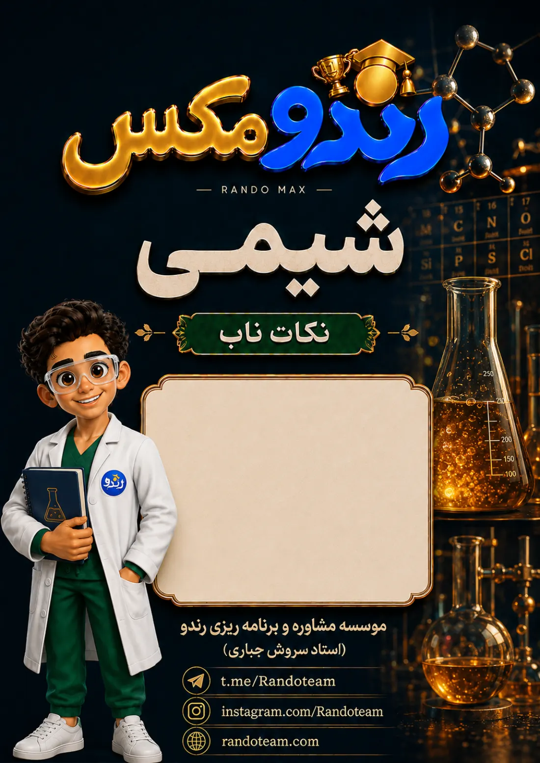 کاور شیمی
