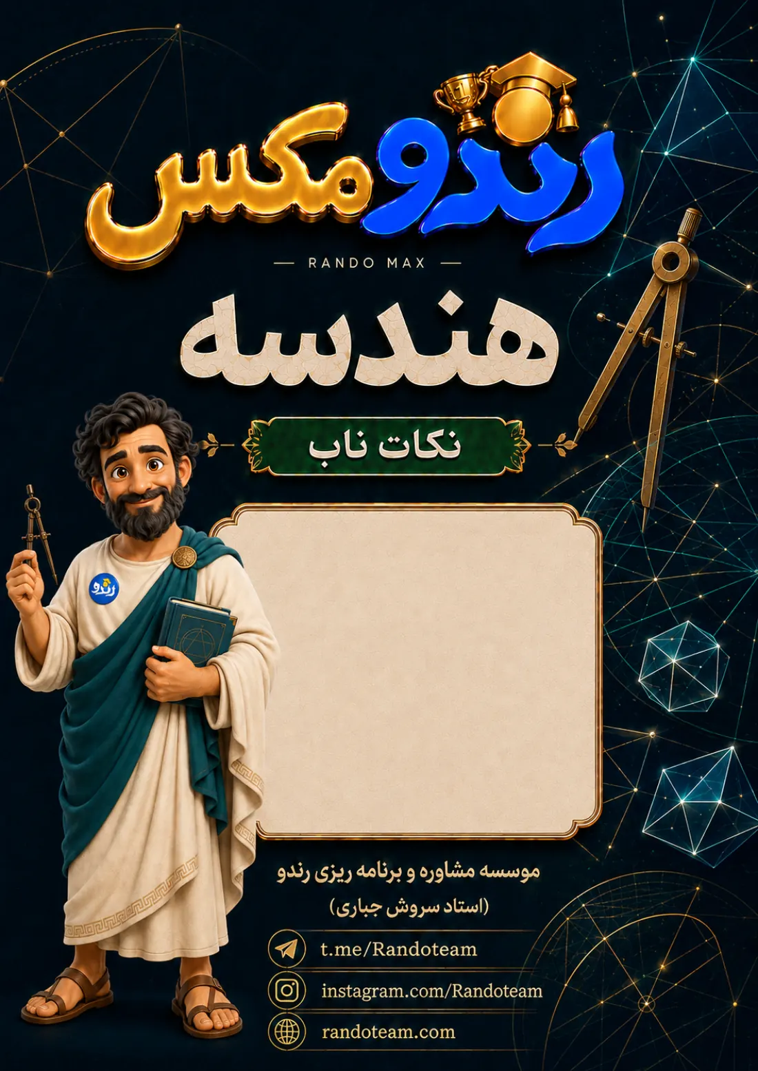 کاور هندسه