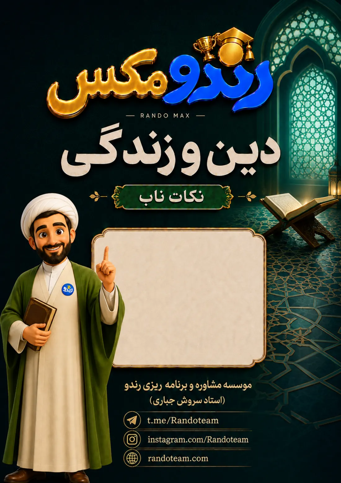 کاور دین و زندگی