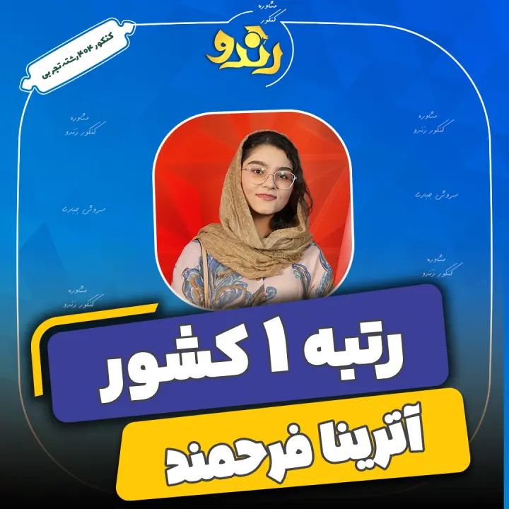تصویر رتبه‌برتر رندو، آترینا