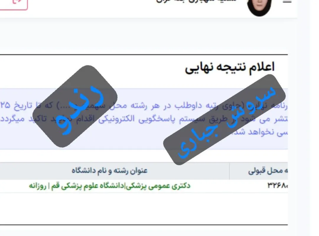 کارنامه قبولی کنکور دانشآموز رندو در سال 2023