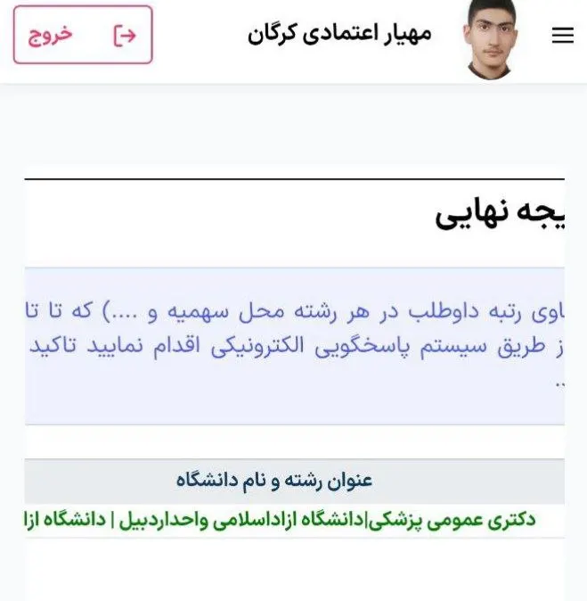 کارنامه قبولی کنکور دانشآموز رندو در سال 2023