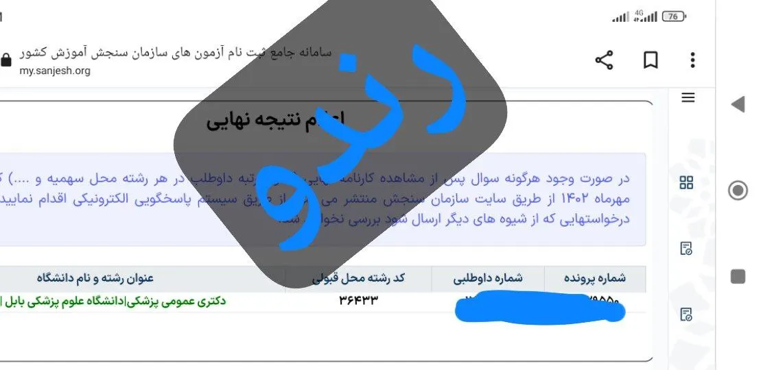 کارنامه قبولی کنکور دانشآموز رندو در سال 2023