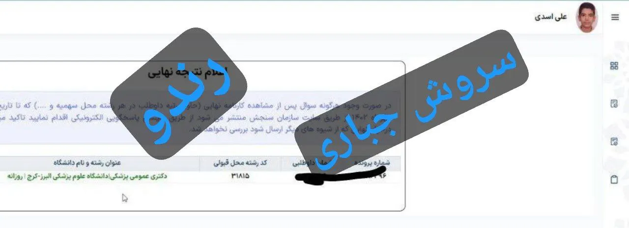 کارنامه قبولی کنکور دانشآموز رندو در سال 2023