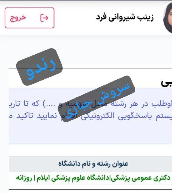 کارنامه قبولی کنکور دانشآموز رندو در سال 2023