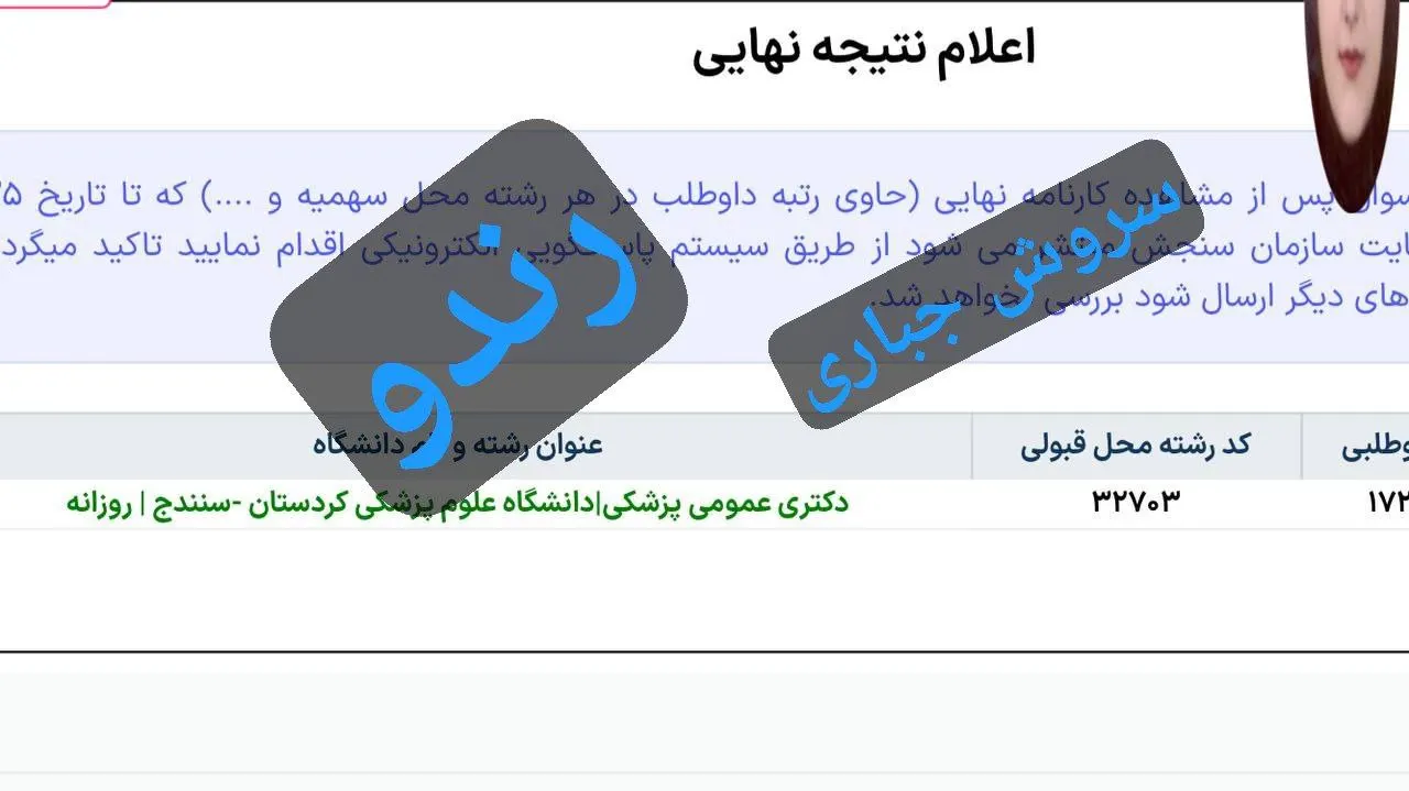کارنامه قبولی کنکور دانشآموز رندو در سال 2023