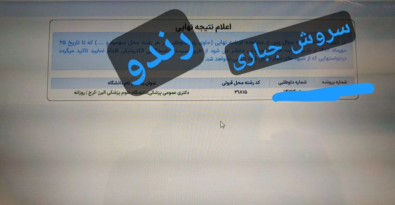 کارنامه قبولی کنکور دانشآموز رندو در سال 2023