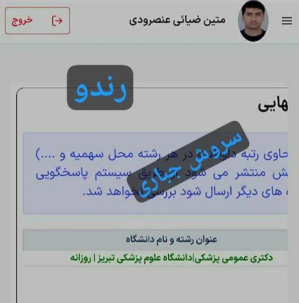 کارنامه قبولی کنکور دانشآموز رندو در سال 2023