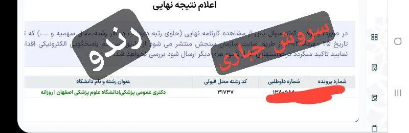 کارنامه قبولی کنکور دانشآموز رندو در سال 2023