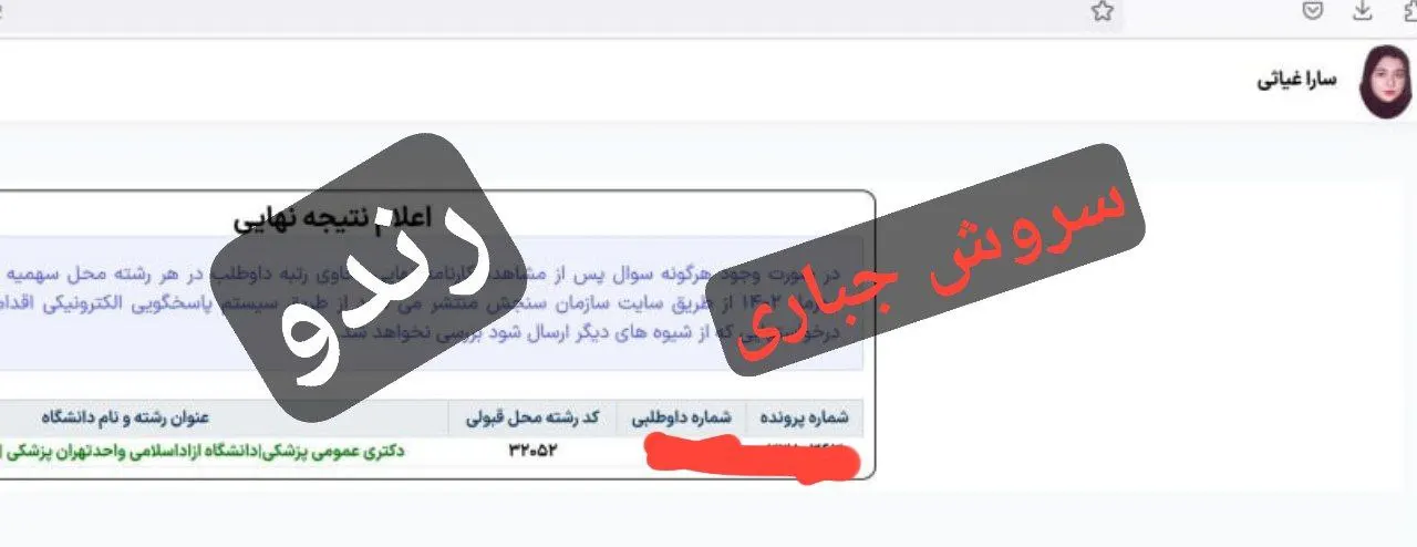 کارنامه قبولی کنکور دانشآموز رندو در سال 2023