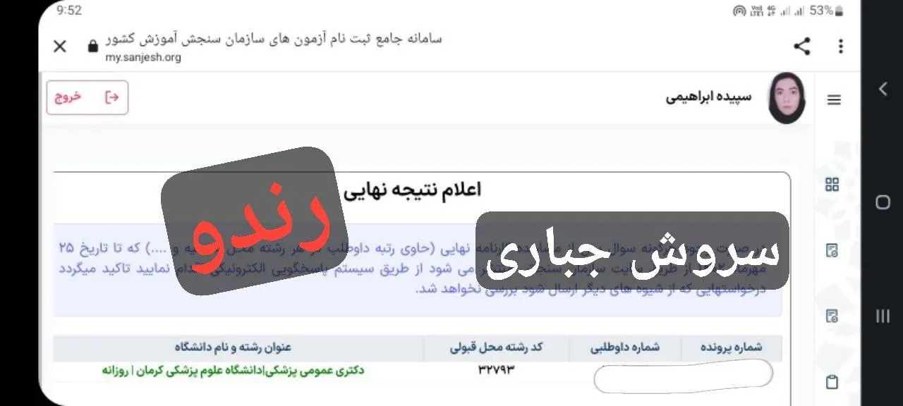 کارنامه قبولی کنکور دانشآموز رندو در سال 2023
