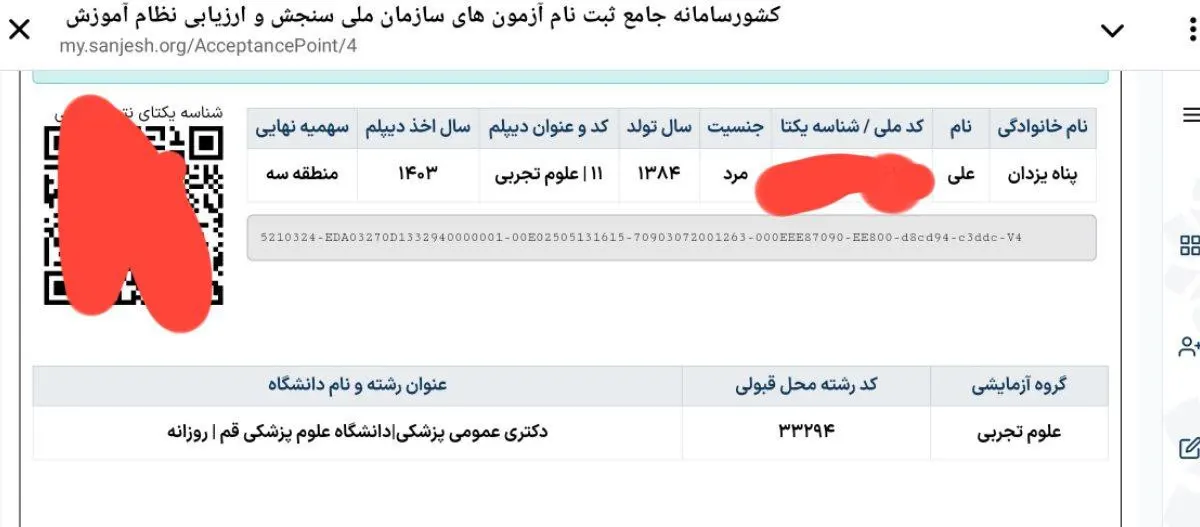 کارنامه قبولی کنکور دانشآموز رندو در سال 2024