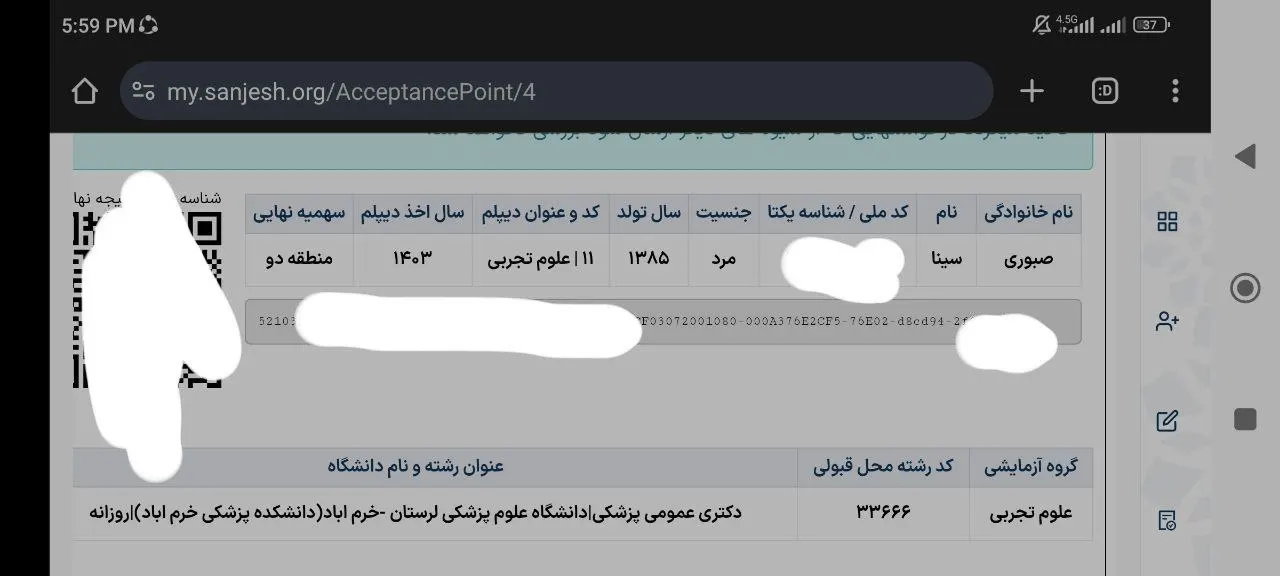 کارنامه قبولی کنکور دانشآموز رندو در سال 2025