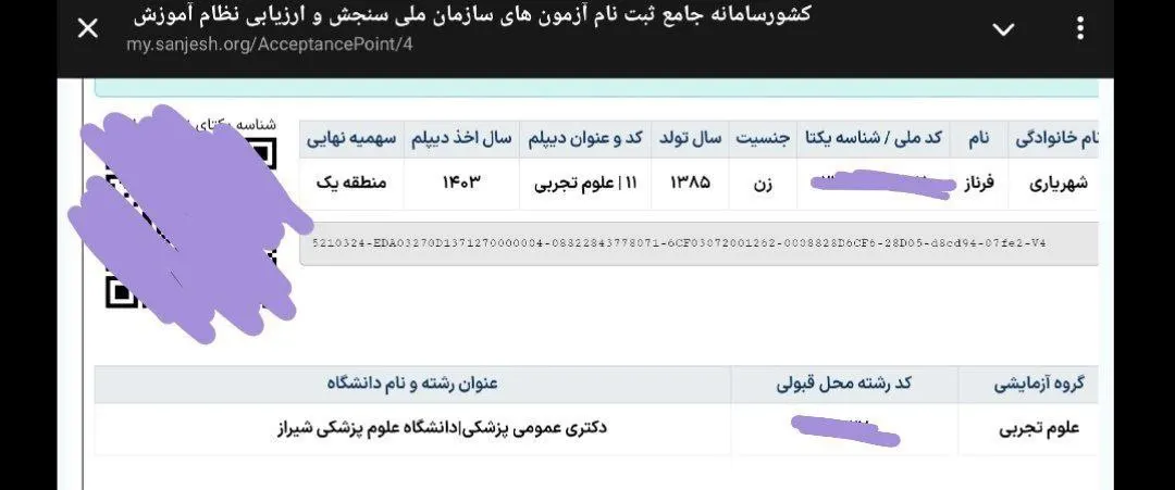 کارنامه قبولی کنکور دانشآموز رندو در سال 2025