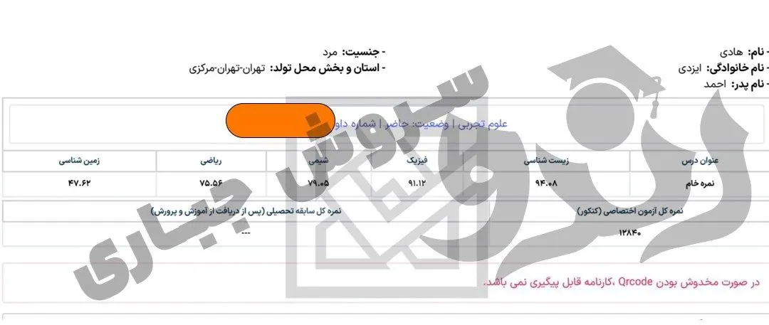 هادی ایزدی؛ رتبه ۳۶ تجربی؛ دندانپزشکی دانشگاه تهران از دانش‌آموزان رندو