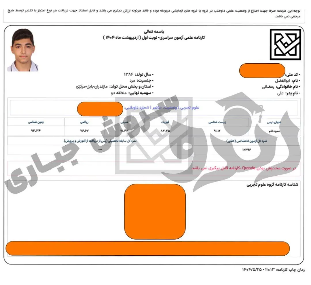 کارنامه درصدهای کنکور تجربی ابوالفضل رمضانی؛ اردیبهشت ۱۴۰۴ · منطقه دو